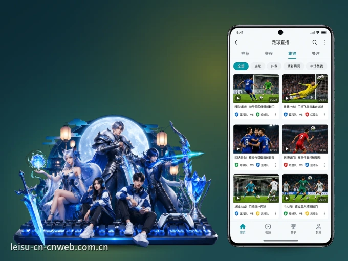 雷速 APP，热门赛事快速进入